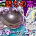 【ポケカ】決まるか! 怒りの毒コンボ!!パルデアドオー VS アローラコロン【対戦 デッキ 開封 抽選 再販 ポケモン 高騰】