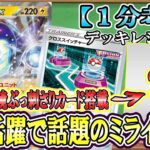 【ポケカ考察】WCSで活躍クロススイッチャー搭載ミライドンexにCL横浜最強メタカード搭載！○○〇が現環境にぶっ刺さる！