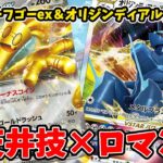 【ポケカ対戦】爆アドドローマスターの新たな相棒！？ サーフゴーex＆オリジンディアルガデッキ！ VSミライドン 【#Pokemon​】【#ポケモンカード】【#レイジングサーフ】【#テラスタル】