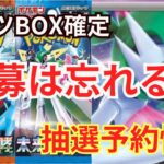 【開始中】忘れるな‼️新弾は初動が大事ポケカ集めは今が勝負⁈【ポケカ】