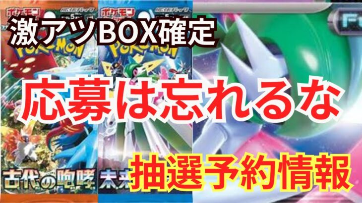 【開始中】忘れるな‼️新弾は初動が大事ポケカ集めは今が勝負⁈【ポケカ】