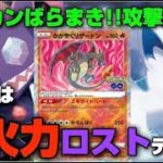 【ポケカ】トドメは『高火力ロストデッキ!!』ダメカンばらまき!!攻撃無効!!【対戦 高騰 抽選 予約 再販 デッキ 大会 ポケモン カード】