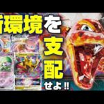 【ポケカ】リザードンデッキ!!黒炎の支配者で新環境を支配せよ!!ポケモンカード対戦!!【ポケモンカード ポケモン ミュウ マフォクシー アルセウス ギラティナ】