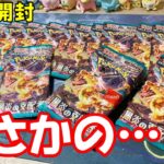 【ポケカ開封】新弾発売前に黒炎の支配を開封でまさかの