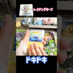 【ポケカ】レイジングサーフ開封 トレーナーチャンス#ポケモンカード#ポケモン#ポケットモンスター#新弾#推し活#ゲーム大好き