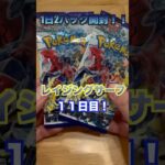 ポケモンカードゲーム1日2パック開封！11日目！可愛いヤツきたー！