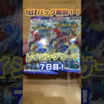 ポケモンカードゲーム1日2パック開封！7日目！神引きやん！？