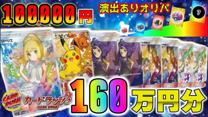 【ポケカ】衝撃。160万円で10万円オリパを16口開封！！がんばリーリエ、アセロラをオリパで狙える大博打…これがG2F団の最高到達点【ポケモンカードゲーム】