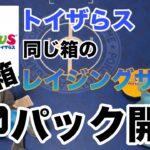 【ポケモンカードゲーム】レイジングサーフ　再販　トイザらスのバラ20パック　開封