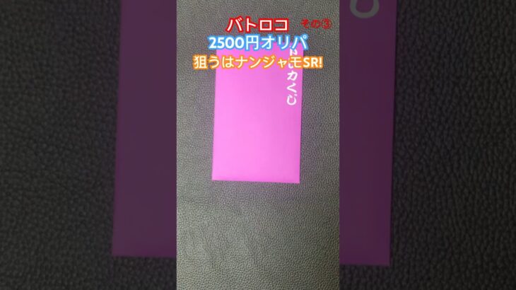 バトロコ　2500円オリパ開封　その3