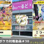 【ポケモンカード】ふぃ～るどポケカ対戦動画#30　フーパバレットVSミライドンex【ふぃ～るど】