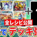 【ポケカ】デッキ強化6選！注目のあのカードで既存のデッキが強くなる…！？デッキレシピや使い方も解説！【古代の咆哮/未来の一閃/ポケモンカード】