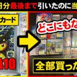 【疑惑】オリパを86万円分売り切れまで買った男性入ってるはずの当たりが出ず、イーブイヒーローの再シュリンク商品まで掴まされてしまう