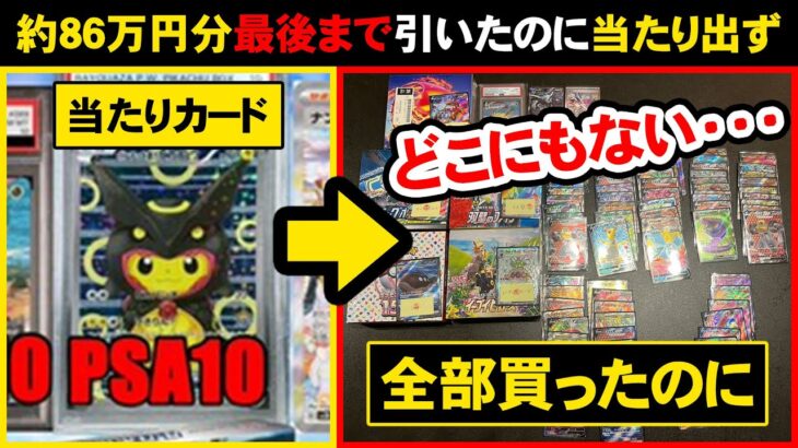 【疑惑】オリパを86万円分売り切れまで買った男性入ってるはずの当たりが出ず、イーブイヒーローの再シュリンク商品まで掴まされてしまう