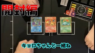 【ポケカ開封】クラシックあけるぞ！！！【ポケモンカードゲーム Classic】