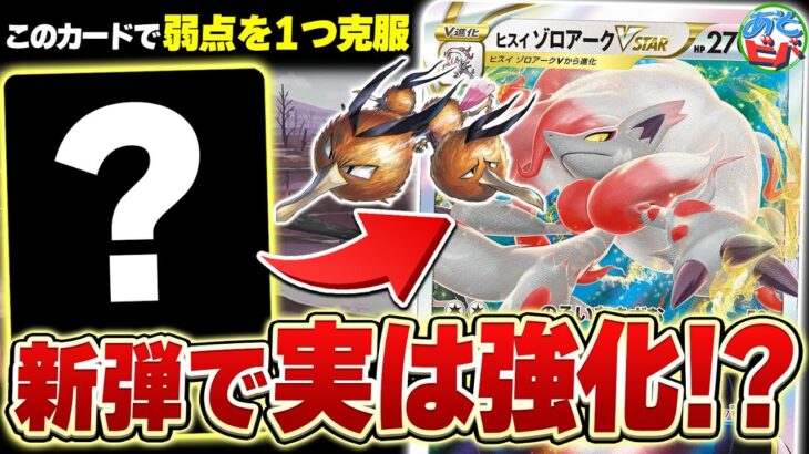 実は新弾で「ヒスイゾロアークVSTAR」もひっそりと強化されていた件【ポケカ/ポケモンカード】【対戦】