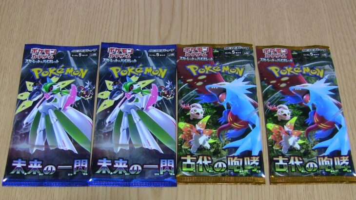 【ポケカ開封】未来の一閃  古代の咆哮 4パック 開封動画【Pokémon cards】Future flash ancient roar 4pack unboxing video.