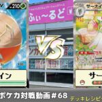 【ポケモンカード】80人規模！ふぃ～るど杯予選動画 ヤマ(ヒスイマルマインV)VSゆうた(サーナイトex)【ふぃ～るど】