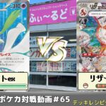 【ポケモンカード】80人規模！ふぃ～るど杯予選動画 エイタ(サーナイトex)VSshu(リザードンex)【ふぃ～るど】