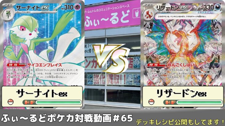 【ポケモンカード】80人規模！ふぃ～るど杯予選動画 エイタ(サーナイトex)VSshu(リザードンex)【ふぃ～るど】