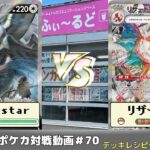 【ポケモンカード】80人規模！ふぃ～るど杯決勝トーナメント2回戦 のりゆき(白ルギア)VSハロハロ(エヴォリザ)【ふぃ～るど】