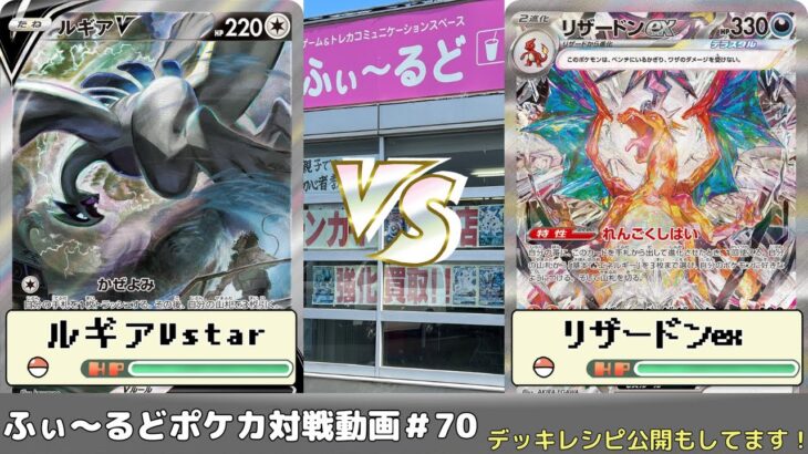 【ポケモンカード】80人規模！ふぃ～るど杯決勝トーナメント2回戦 のりゆき(白ルギア)VSハロハロ(エヴォリザ)【ふぃ～るど】