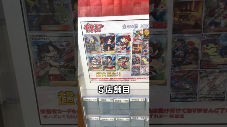 【8日目】三宮のカードショップ５店舗でオリパ開封したら遂に！？【残り85.1万円】#ポケモンカード #ポケカ