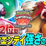 【ポケカ対戦】LAIC準優勝の｢ブジンエンテイ｣が強すぎる！！破壊的デッキパワーで勝利をたぐり寄せろ！【ポケカSTARS/ポケカスターズ】