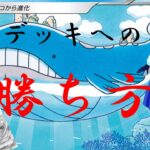 【PTCGLポケカ対戦】今の環境での環境デッキへの勝ち方について～成果のPTCGL戦記11～