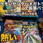 【ポケモンカードゲーム】ポケモンセンター産　拡張パックは本当に熱いのか⁉️ 黒炎の支配者　レイジングサーフ　古代の咆哮　未来の一閃　ついにトドロクツキex SAR‼️