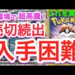 【ポケカ】現環境で超高騰!!売り切れ続出で入手困難!!今から流行るから絶対にこれを買っておけ!!【ポケモンカード/ポケモン/高騰/抽選/再販/プロモ/古代の方向/未来の一閃】