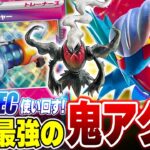 【ポケカ対戦】ACESPEC｢プライムキャッチャー｣が二度おいしい！！ダークライVSTARが最強すぎて次期Tier1格のHレギュ型トドロクツキex！【ポケカSTARS/ポケカスターズ】