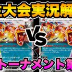 【ポケカ/対戦】くろいまなざし杯CS実況解説！決勝トーナメント第2戦《リザードンex VS リザードンex》【ポケモンカード/かわのそばちゃんねる】