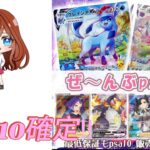 【ポケカ】PSA10確定オリパ開封‼︎新ショップさんで新たに挑戦‼︎