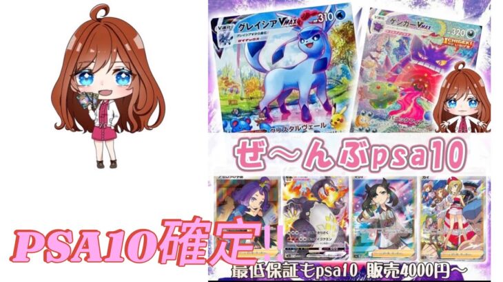 【ポケカ】PSA10確定オリパ開封‼︎新ショップさんで新たに挑戦‼︎