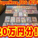 【ワンピースカード】SuperNova TCGオリパ！　131口開封！　狙えコミパラ！！