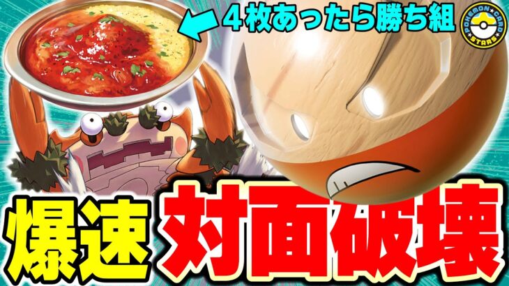 【ポケカ対戦】強すぎて笑えない！！環境Tier1レベルなのに●●すぎる｢ガケガニマルマイン｣をどうしても使いたい！【ポケカSTARS/ポケカスターズ】