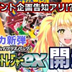 ポケカ開封配信！！新弾大量開封！！シャイニートレジャーex！【バ美肉ボイチェンおじさん】【ポケカ】【シャイニートレジャーex】【みやもりゆう】【バ美肉おじさん】