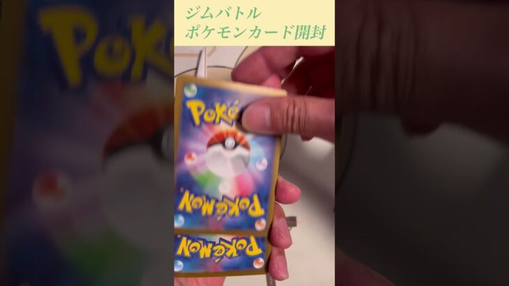 【ポケモンカード】ジムバトルプロモパック開封 #pokemon #ポケカ