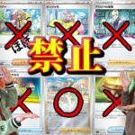 【ポケカ】汎用カード殆ど禁止デッキで いざ対決!!