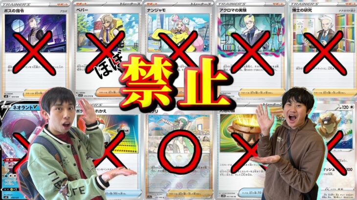 【ポケカ】汎用カード殆ど禁止デッキで いざ対決!!