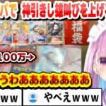 【ポケカ】10万オリパで美品で100万のカードを神引きし雄叫びを上げるあくたん【湊あくあ/ホロライブ/切り抜き】