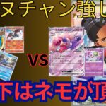 第143回チームTKSのポケモンカード対戦動画ネモ型デカヌサナVS赤月ロスト【ポケカ対戦】