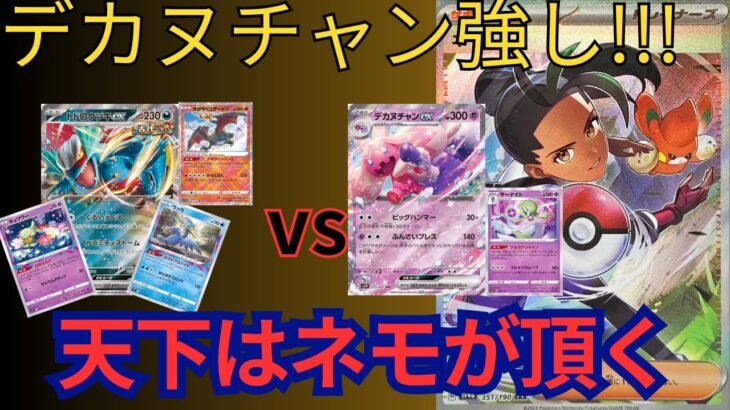 第143回チームTKSのポケモンカード対戦動画ネモ型デカヌサナVS赤月ロスト【ポケカ対戦】