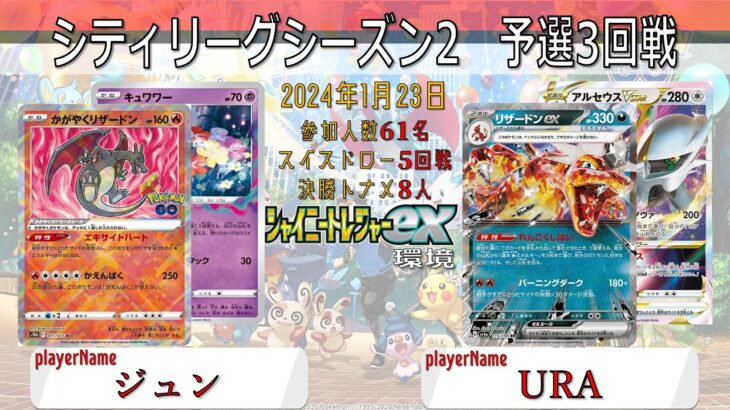 【ポケカ大会】シティリーグ　予選3回戦　ロストバレット　vs　リザードンex