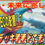 【ポケカ】最新相場！新弾グッズの影響がもう出てる！？せっかく増えてきたのに在庫は減少に転じる！！！ACESPECの使われ方次第ではBOX需要も！？