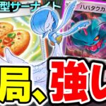 【ポケカ対戦】｢Hレギュ｣のサーナイトexはこの型！！火力と速度に全振りして新環境でも暴れよう！【ポケカSTARS/ポケカスターズ】