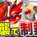 【ポケカ対戦】Oh！ハッサムexさんお強いお強いネ！｢セイジ｣の奇襲からの高耐久を押し付ける！これが新環境のハッサムだ！！【ポケカSTARS/ポケカスターズ】