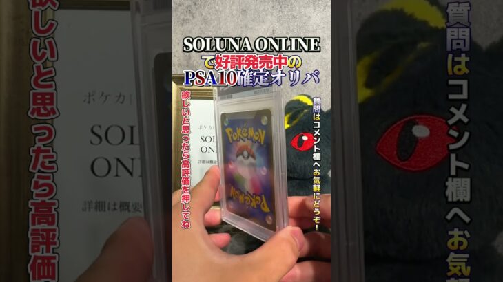 【ポケカ高騰】発売中のPSA10確定オリパの当たり枠を紹介！収録BOXの相場は上昇中！ #ポケカ #ポケモンカード #ポケカ高騰 #shorts