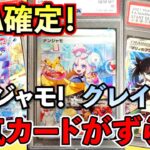 【ポケカ】PSAが確定！PSAが欲しい！欲しい！欲しい！！